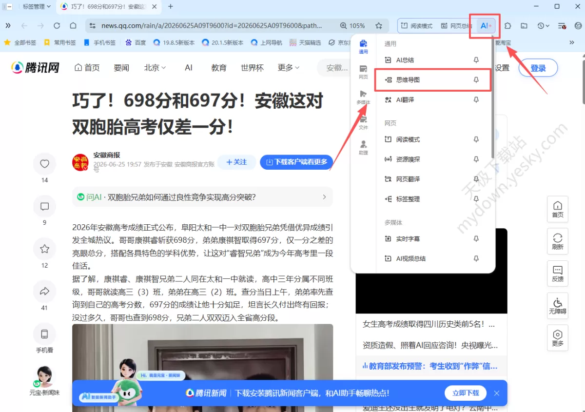 一键生成思维导图的浏览器你用过吗,这功能绝了还免费