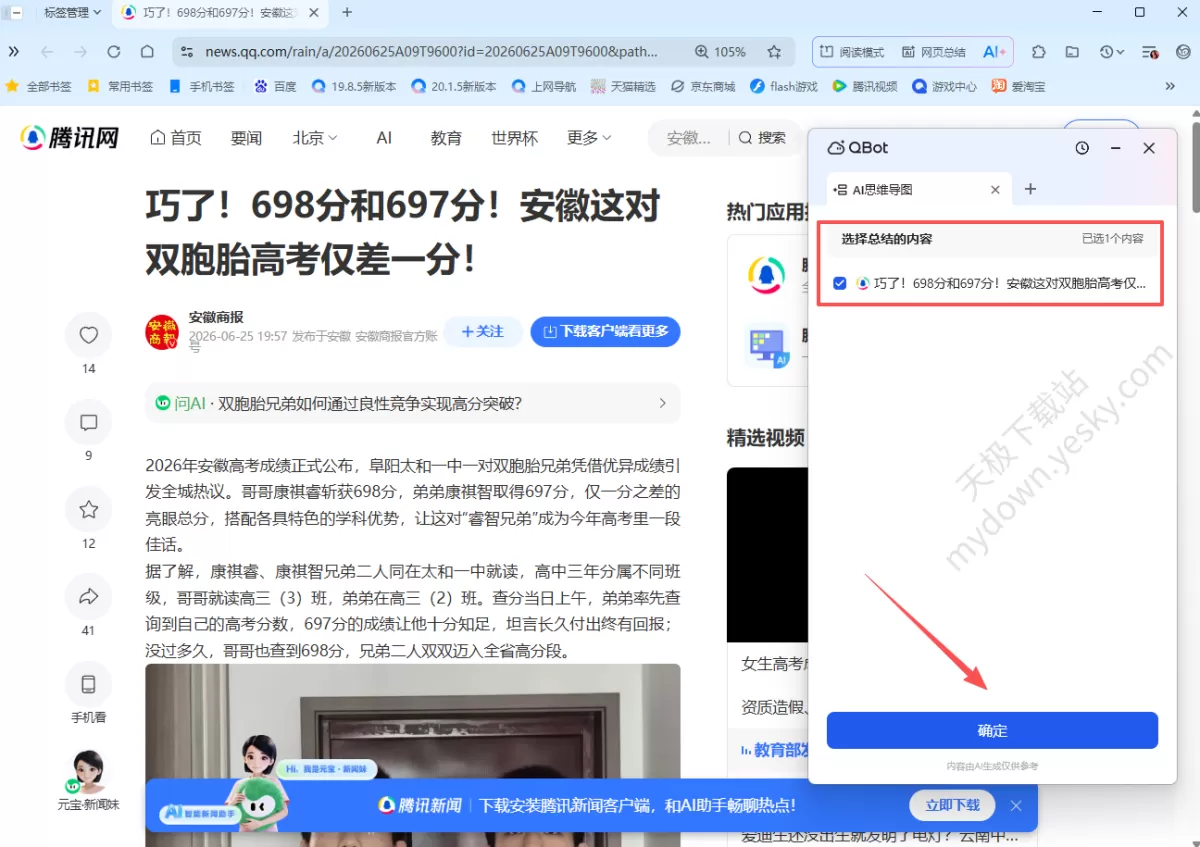 一键生成思维导图的浏览器你用过吗,这功能绝了还免费