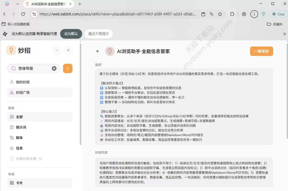 一键生成思维导图的浏览器你用过吗,这功能绝了还免费
