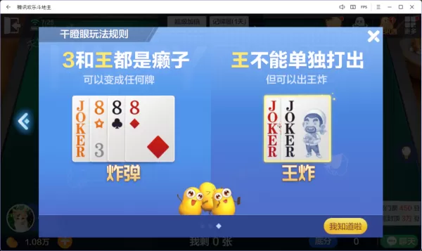 欢乐斗地主干瞪眼什么情况下不用补牌_干瞪眼补牌规则讲解