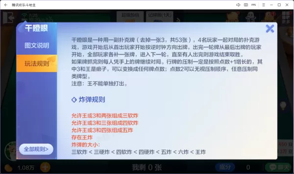 欢乐斗地主干瞪眼什么情况下不用补牌_干瞪眼补牌规则讲解