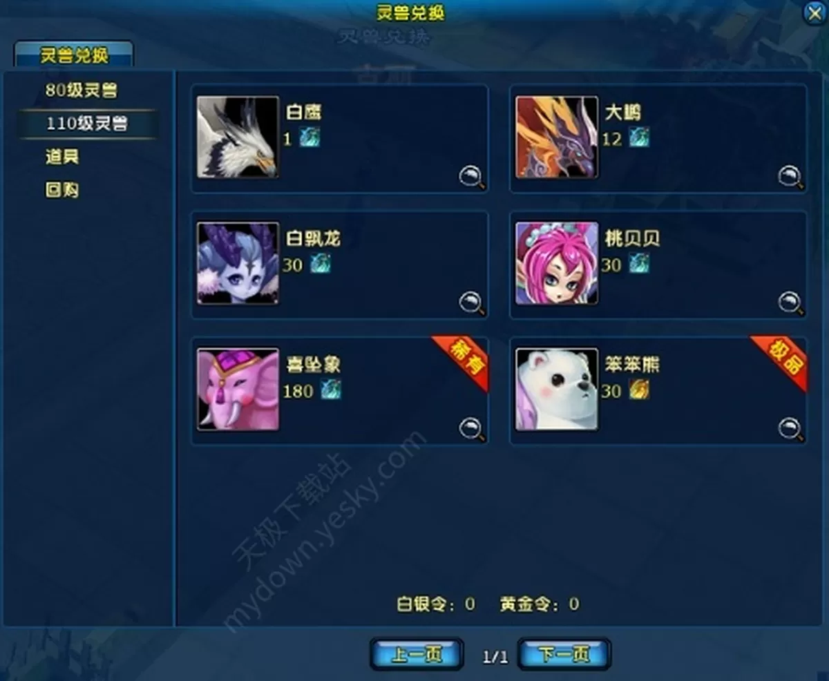 龙武灵兽如何获得_怎么设置