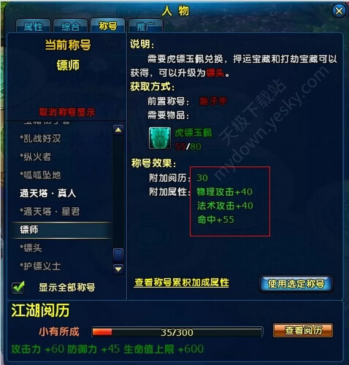 龙武称号系统是什么_如何获取