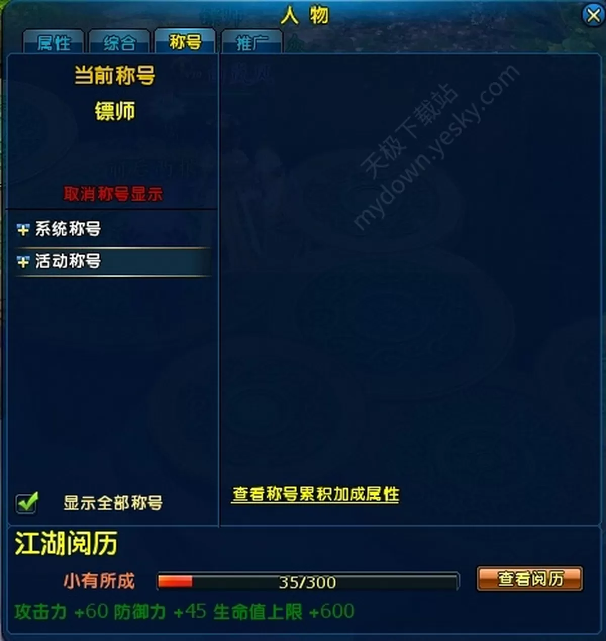 龙武称号系统是什么_如何获取