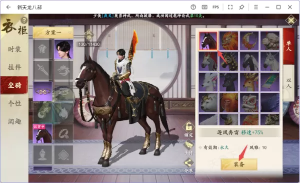 新天龙八部坐骑怎么获取_新天龙八部坐骑所有获取渠道分享