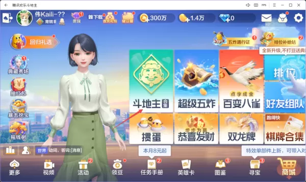 欢乐斗地主510K在哪里能玩_510K玩法位置介绍