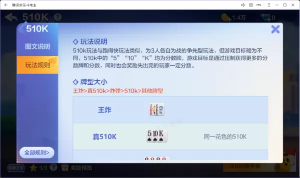 欢乐斗地主510K在哪里能玩_510K玩法位置介绍