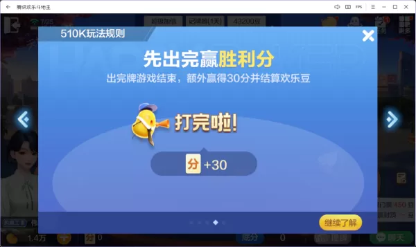 欢乐斗地主510K在哪里能玩_510K玩法位置介绍
