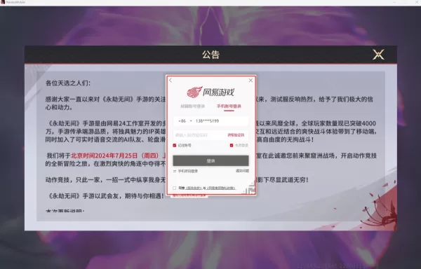 永劫无间手游和端游账号互通吗_怎样在电脑上玩永劫无间手游