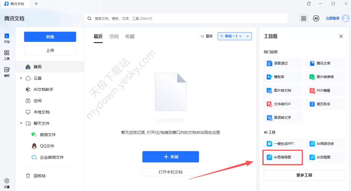 腾讯文档怎么一键生成思维导图_效果好吗