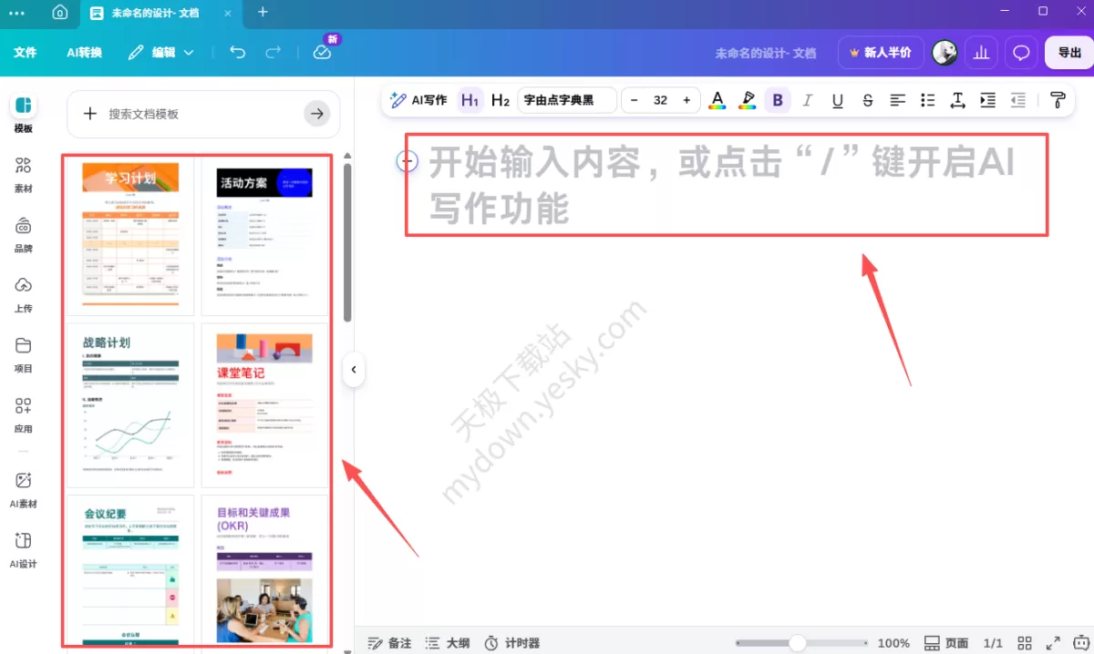Canva可画AI写作功能怎么用_详细操作教程和入口指引