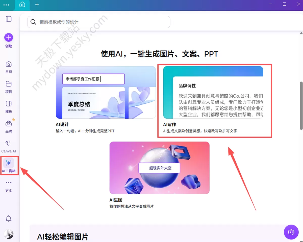 Canva可画AI写作功能怎么用_详细操作教程和入口指引