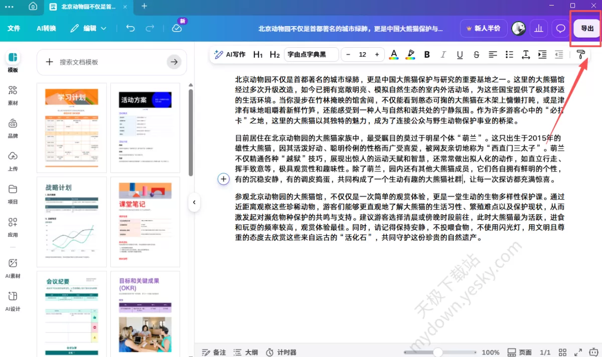 Canva可画AI写作功能怎么用_详细操作教程和入口指引