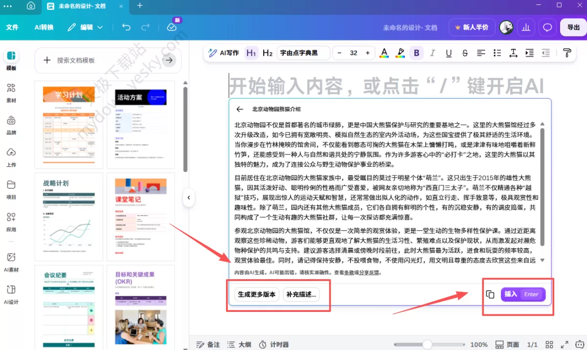 Canva可画AI写作功能怎么用_详细操作教程和入口指引