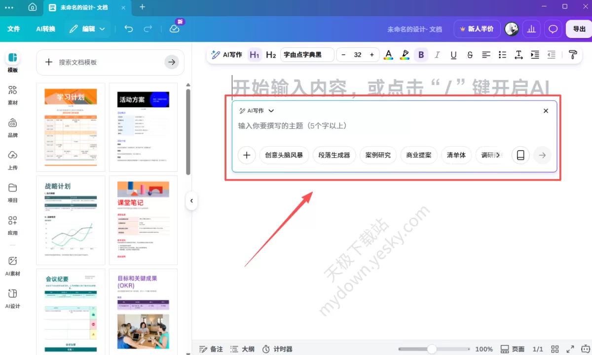 Canva可画AI写作功能怎么用_详细操作教程和入口指引
