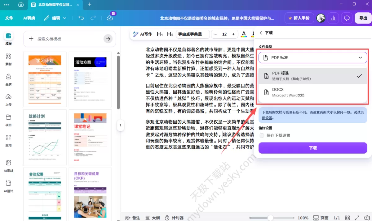 Canva可画AI写作功能怎么用_详细操作教程和入口指引