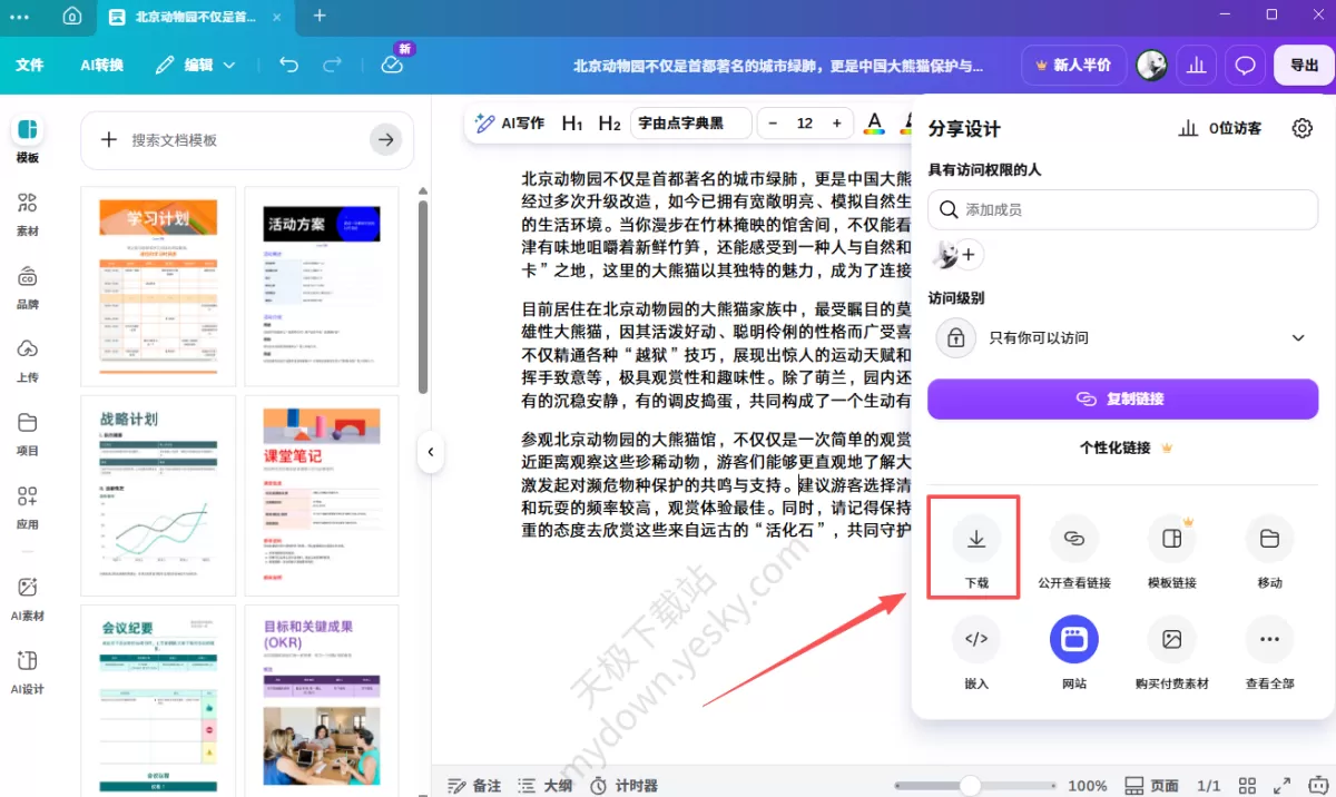 Canva可画AI写作功能怎么用_详细操作教程和入口指引