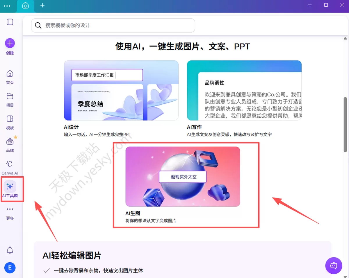 Canva可画AI生图最新操作教程分享