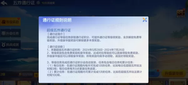 欢乐斗地主五炸通行证是什么_豪华版和普通版有什么区别