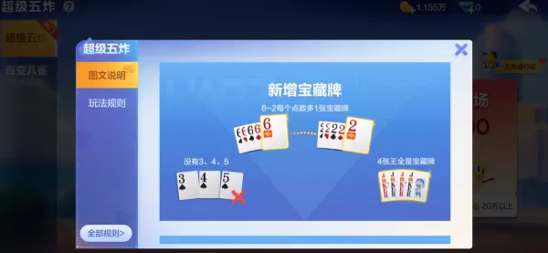 欢乐斗地主超级五炸是什么模式_超级五炸怎么玩