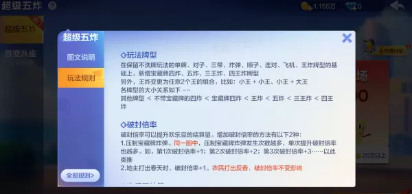 欢乐斗地主超级五炸是什么模式_超级五炸怎么玩