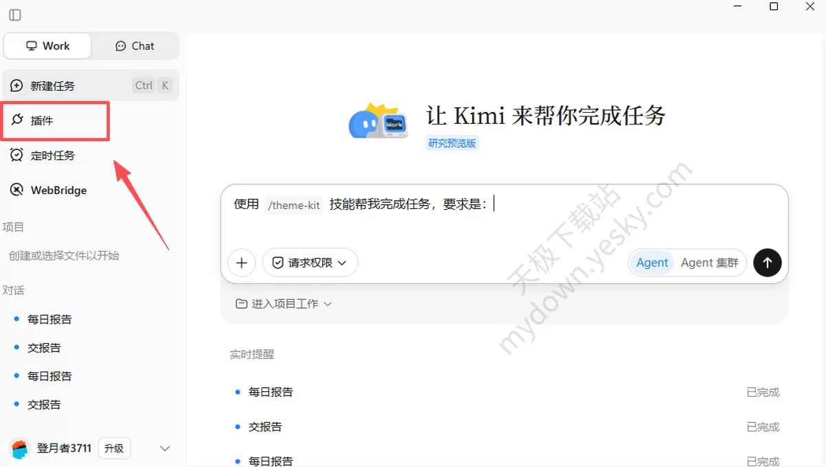 Kimi怎么安装天眼查插件_和直接用天眼查有什么区别
