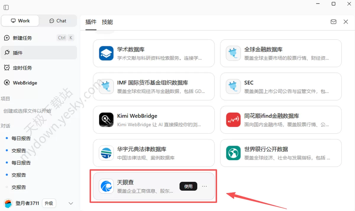 Kimi怎么安装天眼查插件_和直接用天眼查有什么区别