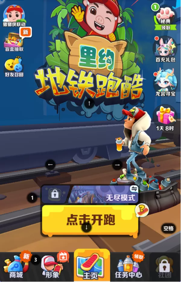 地铁跑酷无尽模式终点位置介绍_地铁跑酷的终点分数是多少