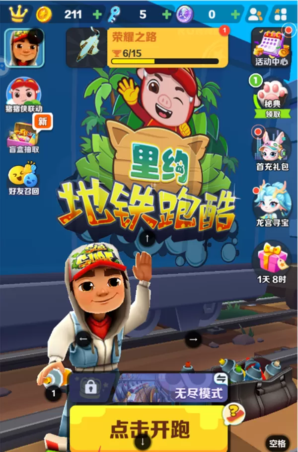 地铁跑酷无尽模式终点位置介绍_地铁跑酷的终点分数是多少