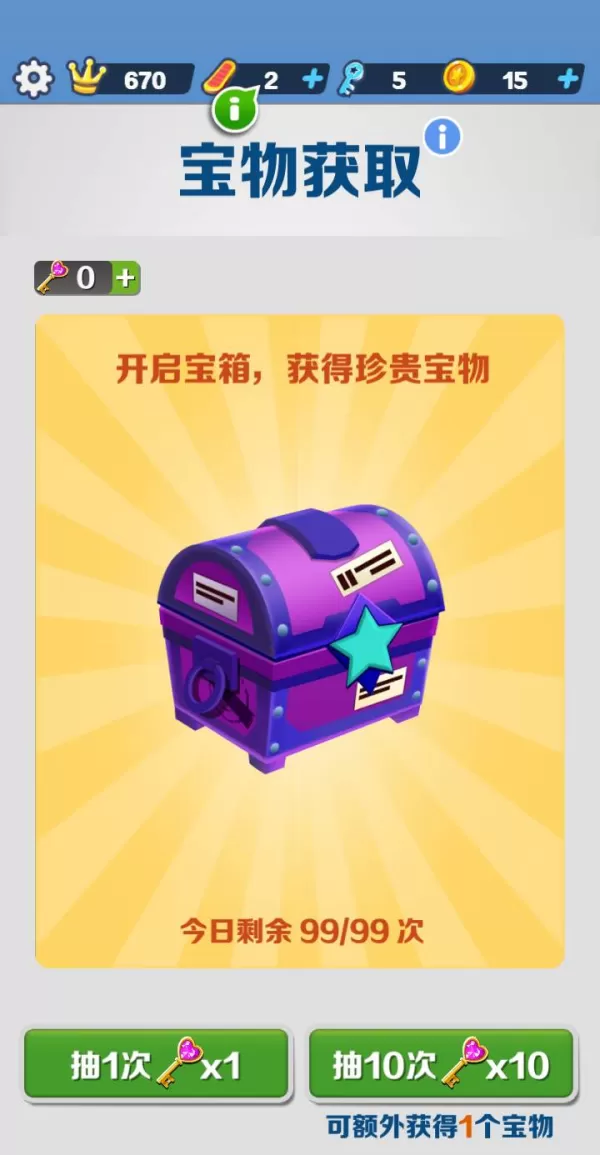地铁跑酷如何获得更多宝物_宝物的携带规则与技巧