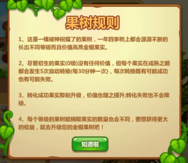 开心消消乐富饶金银果树怎么玩_金银果树升级条件和收益介绍
