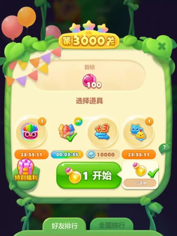 开心消消乐有哪些普通道具特殊道具_游戏道具功能介绍