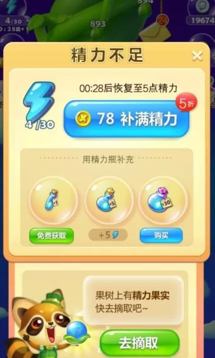 QQ游戏开心消消乐有哪些消耗品_消消乐精力瓶游戏货币介绍