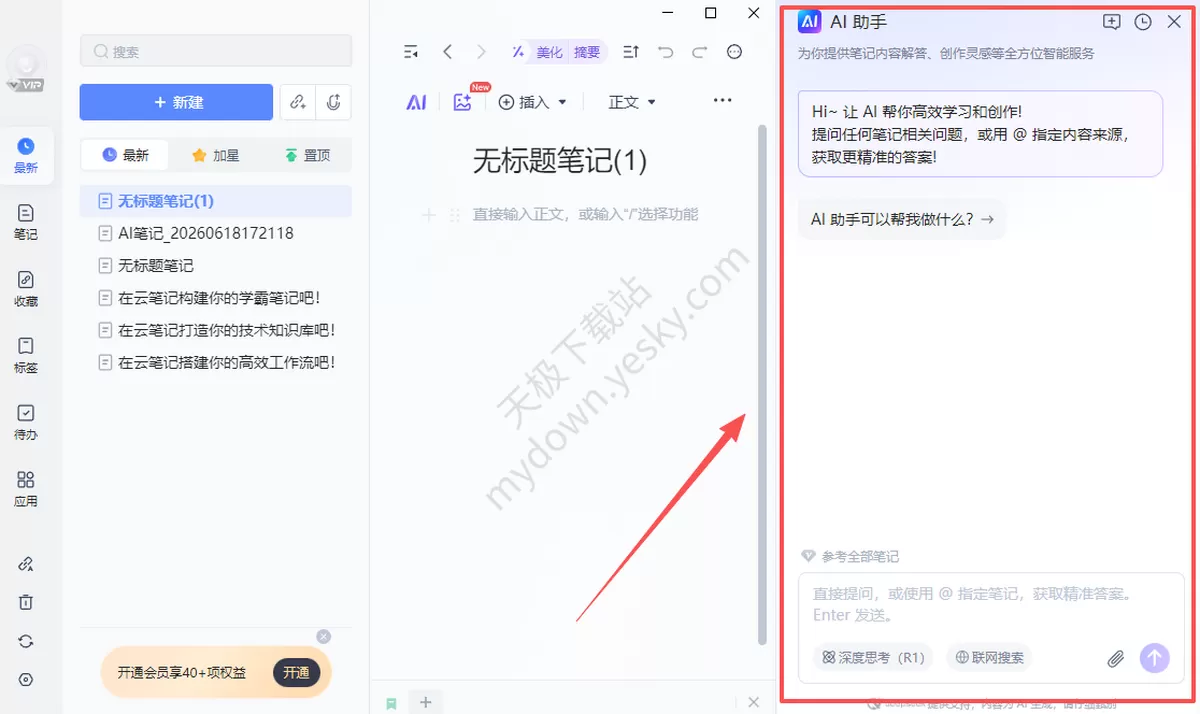 有道云笔记自带的AI助手怎么使用_能用来做什么
