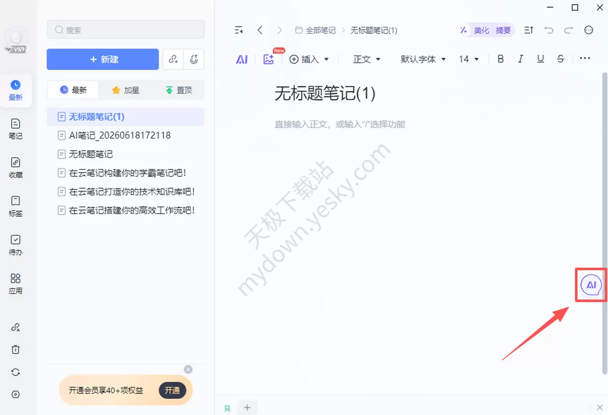 有道云笔记自带的AI助手怎么使用_能用来做什么