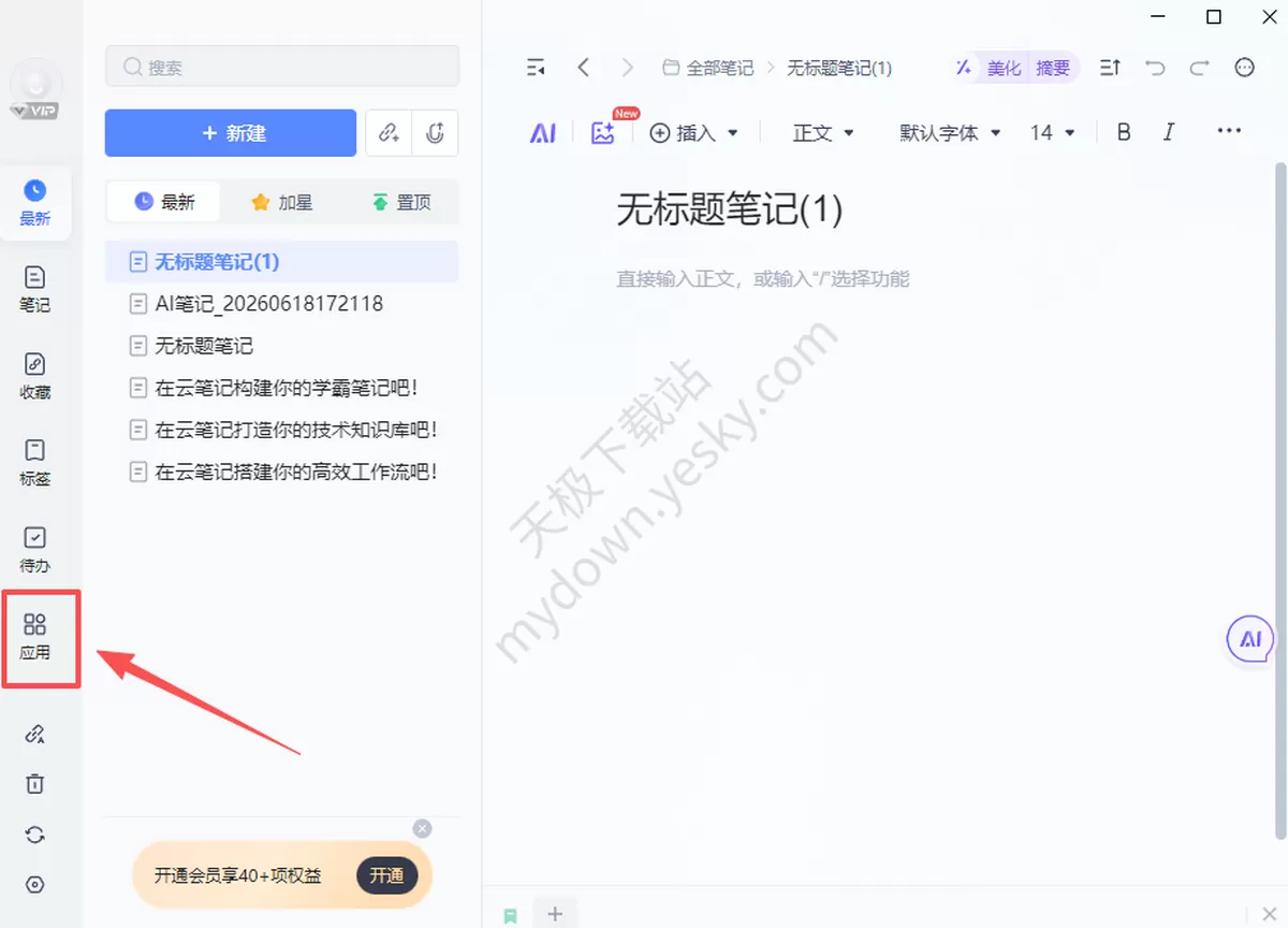 有道云笔记自带的AI助手怎么使用_能用来做什么