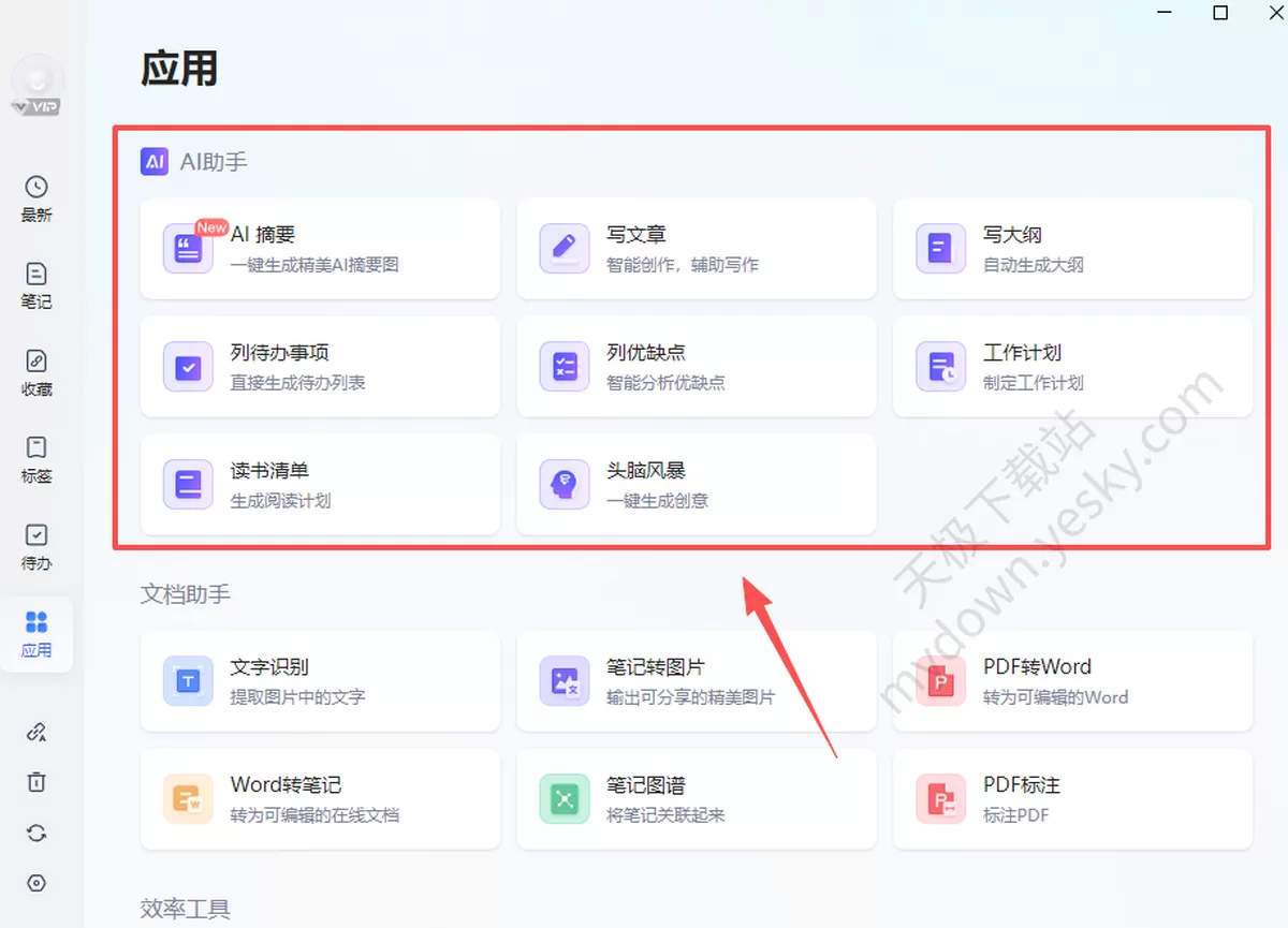 有道云笔记自带的AI助手怎么使用_能用来做什么