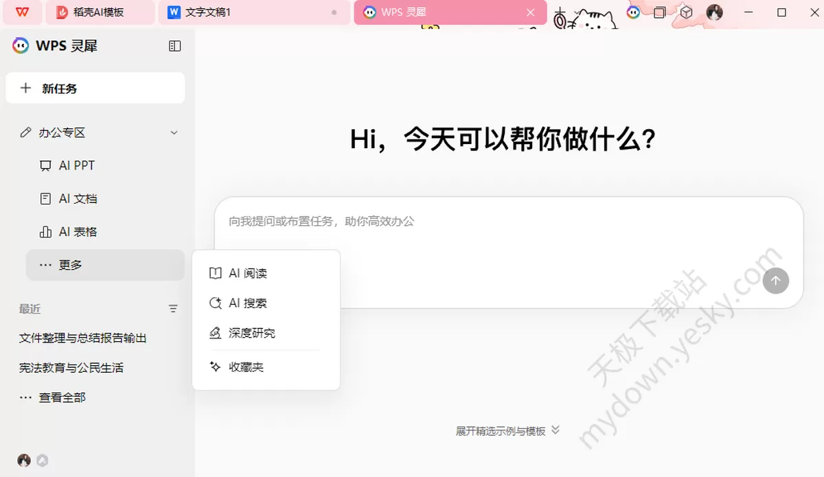 有道云笔记自带的AI助手怎么使用_能用来做什么
