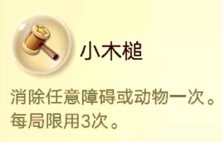 开心消消乐道具怎么使用_消消乐道具在什么时候使用更合适