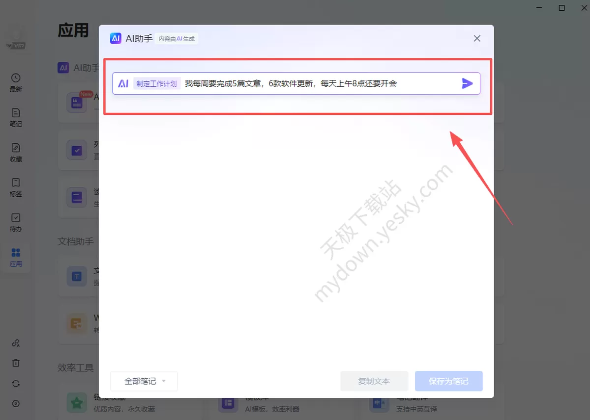 有道云笔记怎么快速制定工作计划_是免费的吗