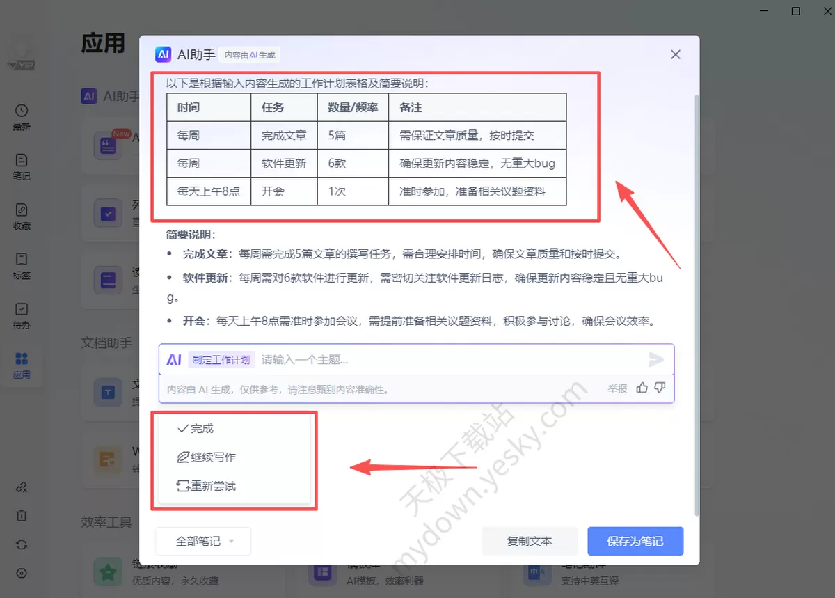 有道云笔记怎么快速制定工作计划_是免费的吗