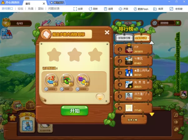 开心消消乐村长迷踪快速通关诀窍_怎么通关消消乐村长迷踪关卡
