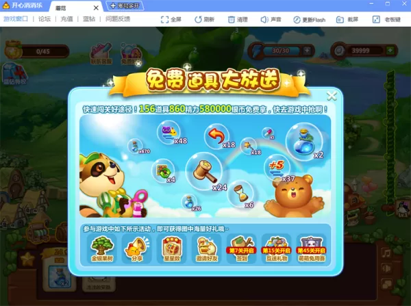 开心消消乐目前共有多少主线关卡_消消乐周赛活动介绍