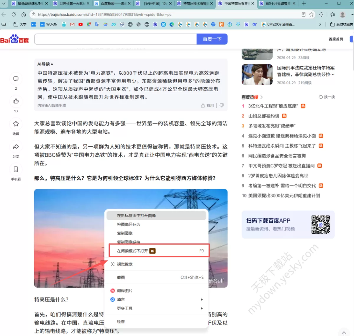 Microsoft Edge浏览器怎么进入阅读模式