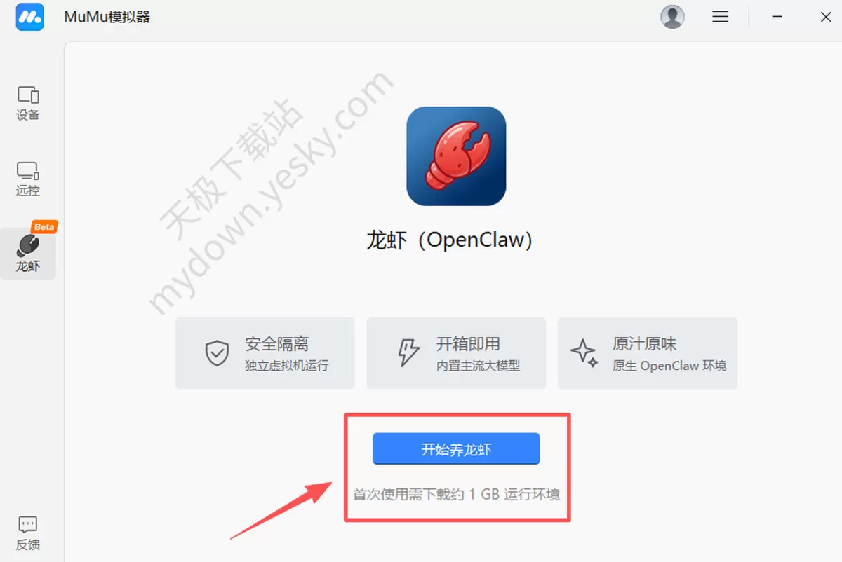 MuMu模拟器龙虾怎么使用_能做哪些事