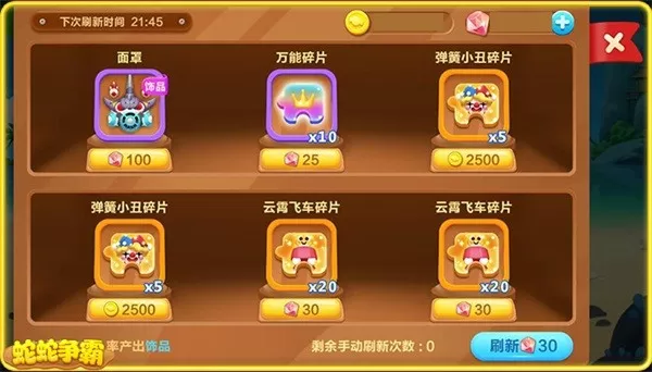 QQ游戏蛇蛇争霸衣橱皮肤主题介绍_怎么获得衣橱系统软件的皮肤