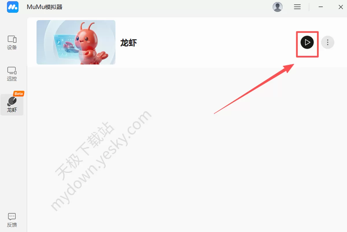 MuMu模拟器龙虾怎么使用_能做哪些事