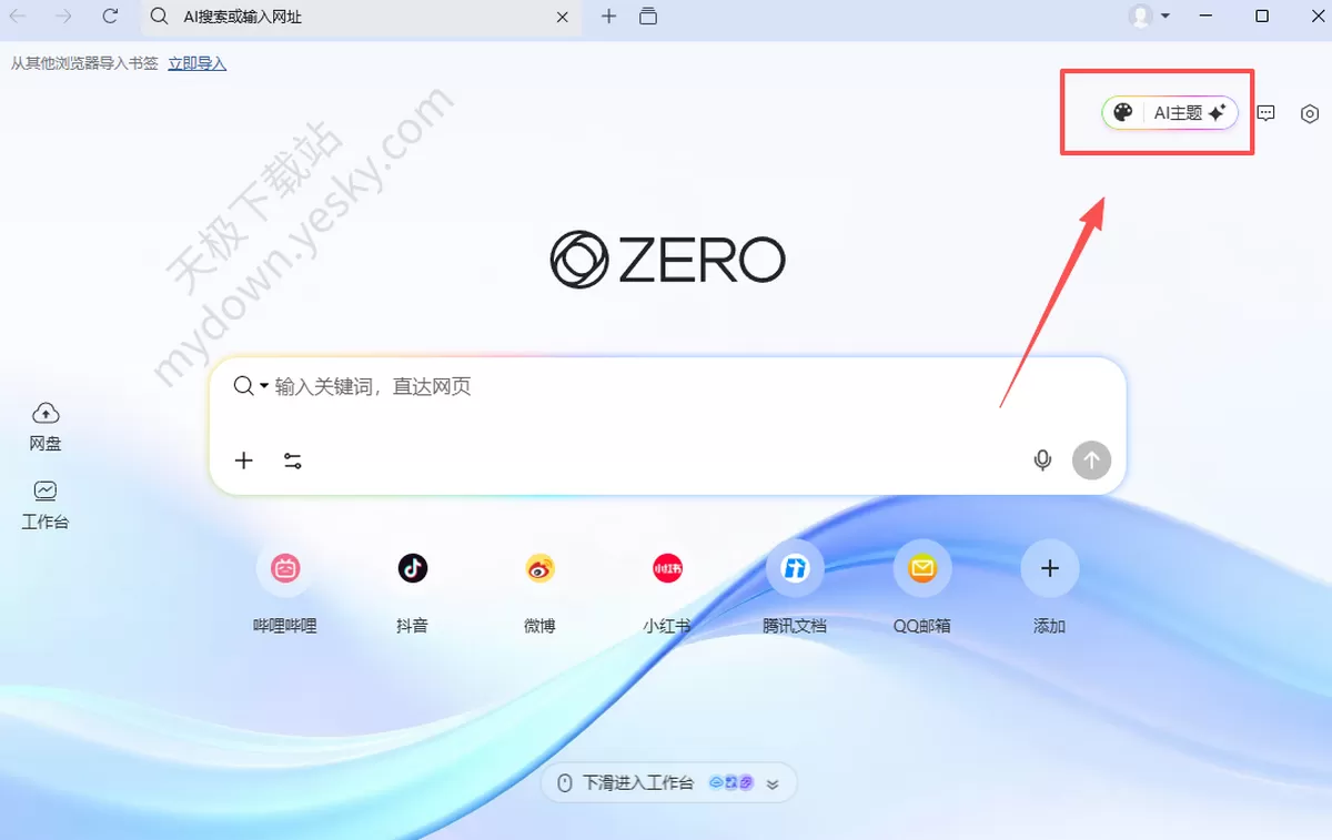 ZERO浏览器怎么制作自己的AI主题_手把手教你生成AI主题