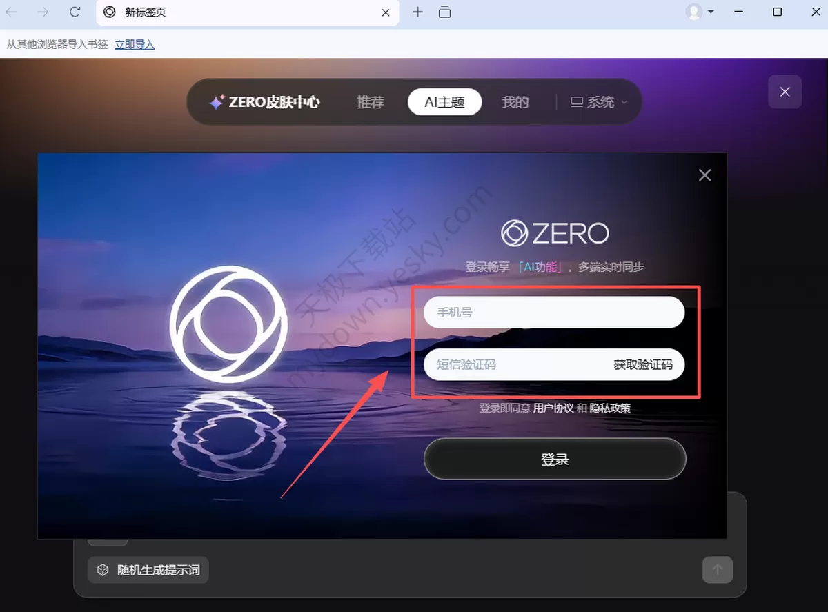 ZERO浏览器怎么制作自己的AI主题_手把手教你生成AI主题