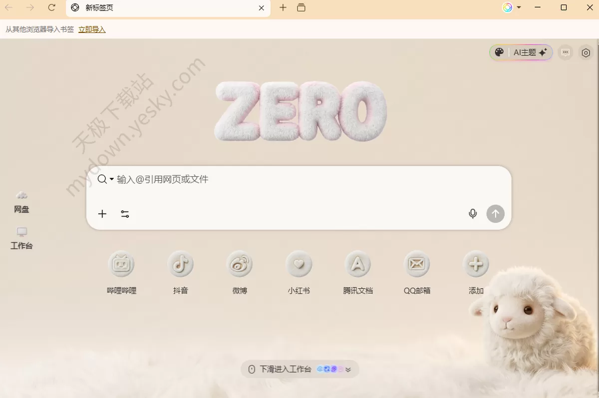 ZERO浏览器怎么制作自己的AI主题_手把手教你生成AI主题
